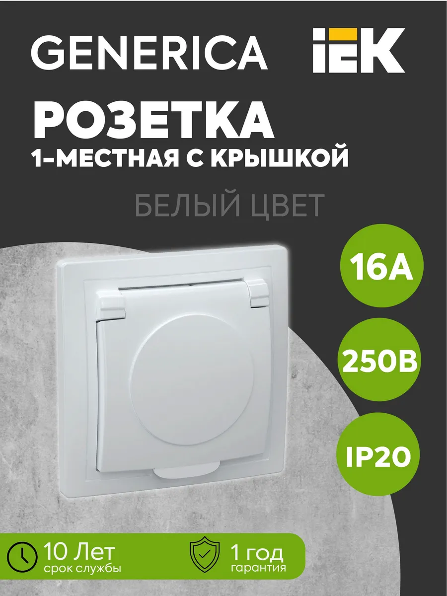 Розетка 1-м СП Кварта 16А IP20 заземл. крышка бел.
