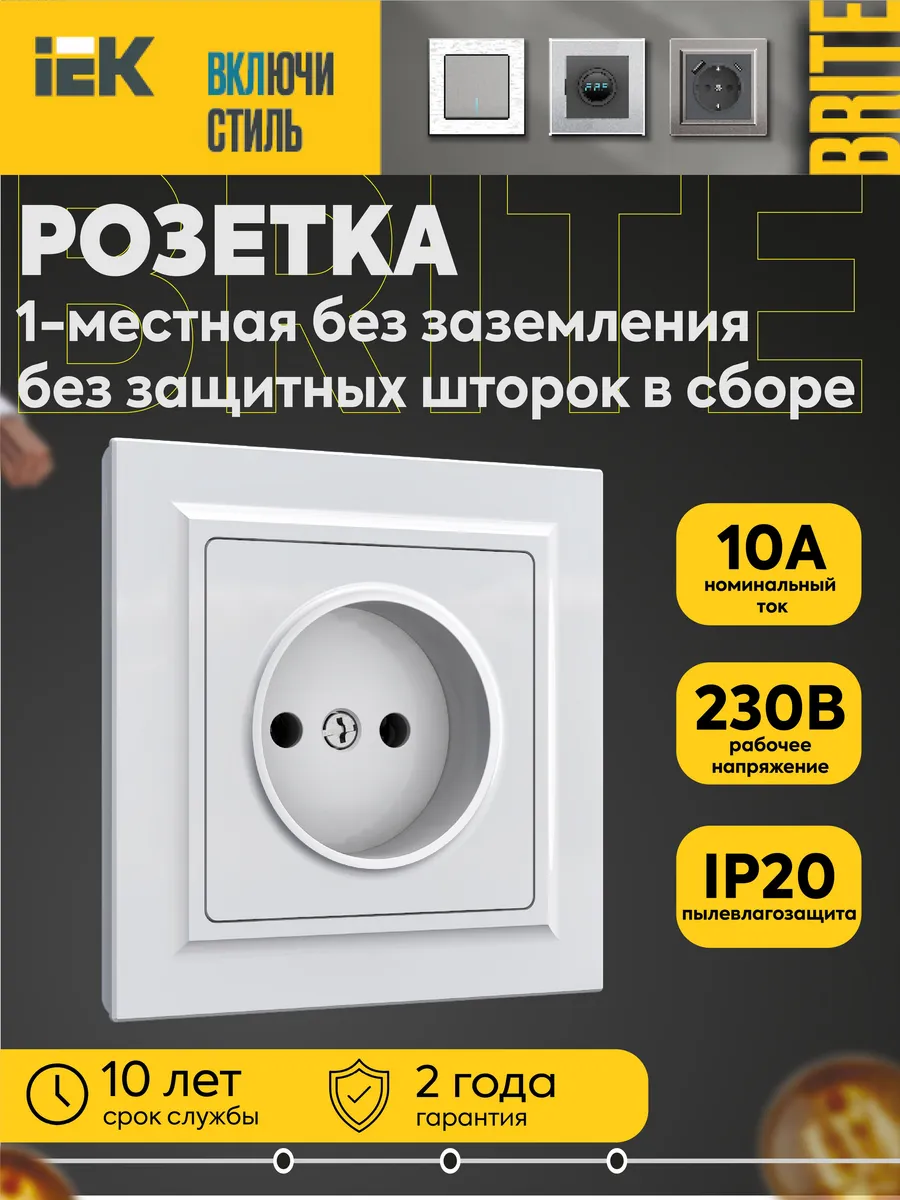 Розетка BRITE РС10-1-0-БрБ 10А без заземл. без шторок бел.