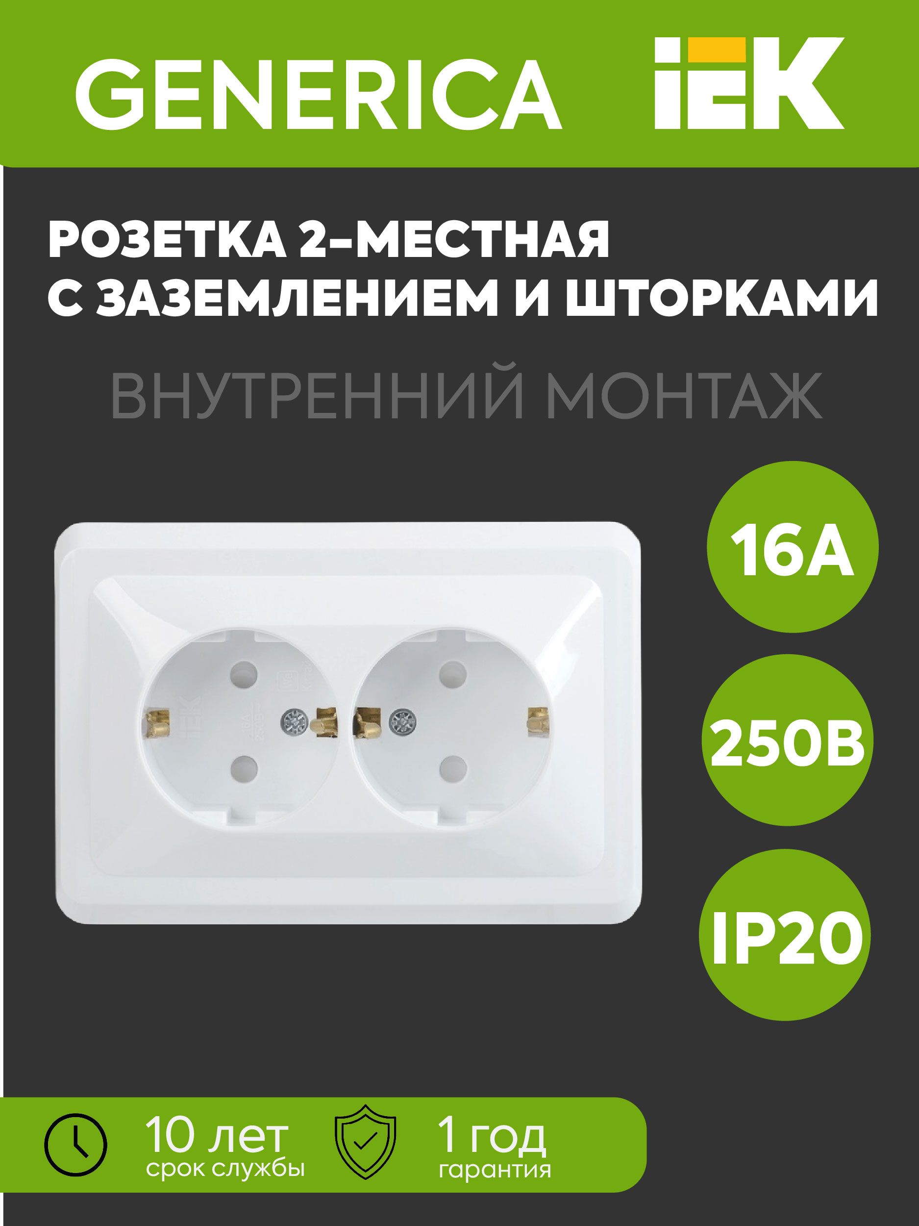 Розетка 2-м СП Вега РСш12-3-ВБ с заземл. контактом и защ. штор 16А бел. GENERICA
