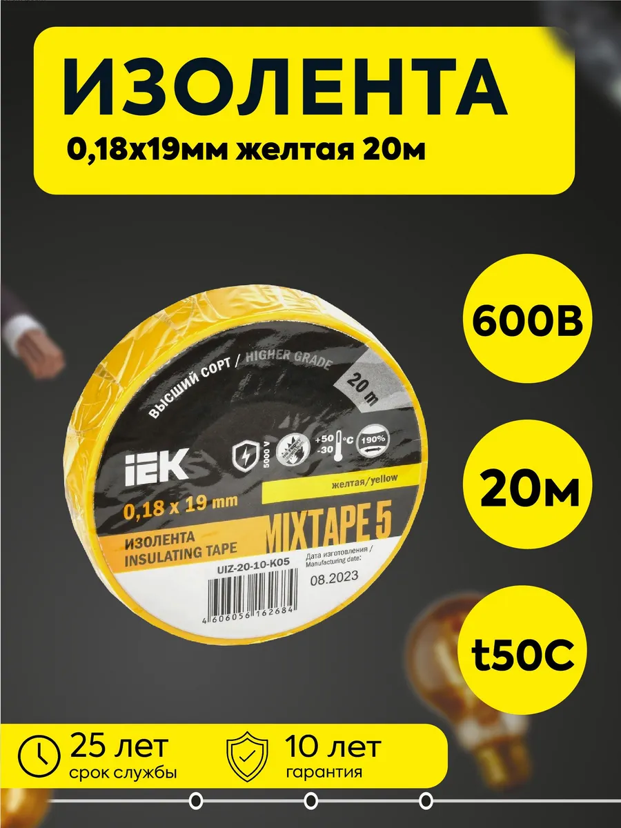 Изолента ПВХ 0.18х19мм желтая (рулон 20м) UIZ-20-10-K05