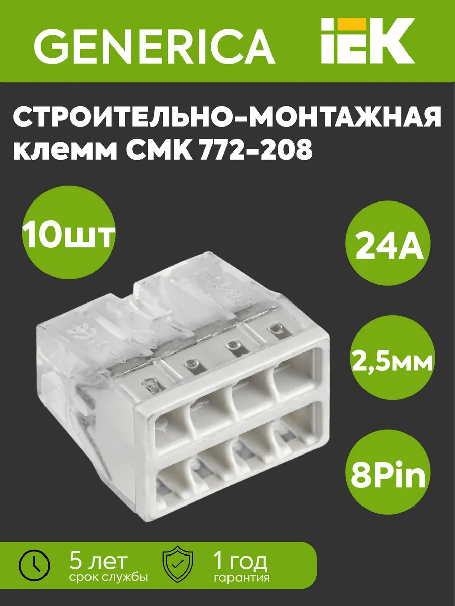 Клемма СМК 772-208 (10 шт) GENERICA UKZ30-208-100-G-KOMPL10