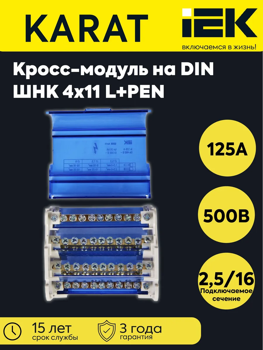 Шина на DIN-рейку (крос-мод) ШНК 4х11 3L+PEN