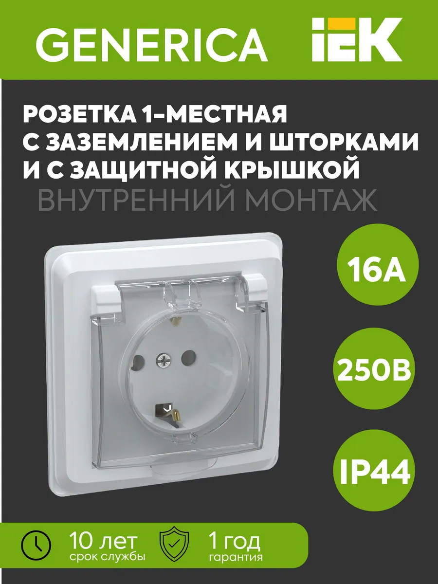 Розетка 1-м СП VEGA 16А IP44 заземл. шторки крышка белая