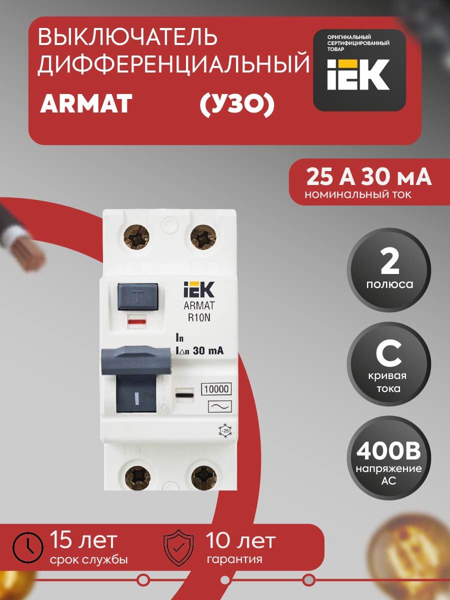 IEK Дифференциальный автомат 2P 25А 30мА