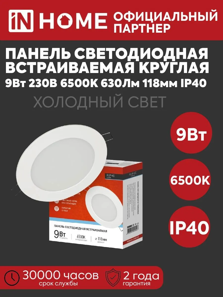 LED светильник RLP-VC 9Вт 6500K IP40 630лм 118мм круглый бел