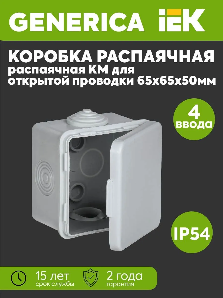Коробка расп. КМ ОП 65x65x50мм IP54 отк. кр. 4 герм.