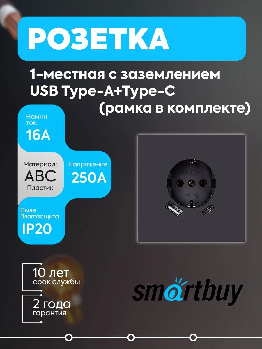 Розетка 1-мест. с заземл. USB+Type-C 16А черн. Альтаир
