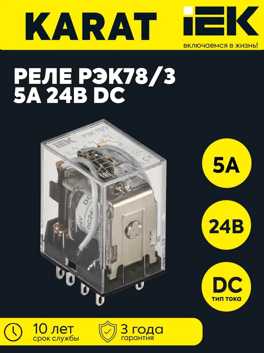 Реле РЭК 78-3 5А 24В DC RRP20-3-05-024D