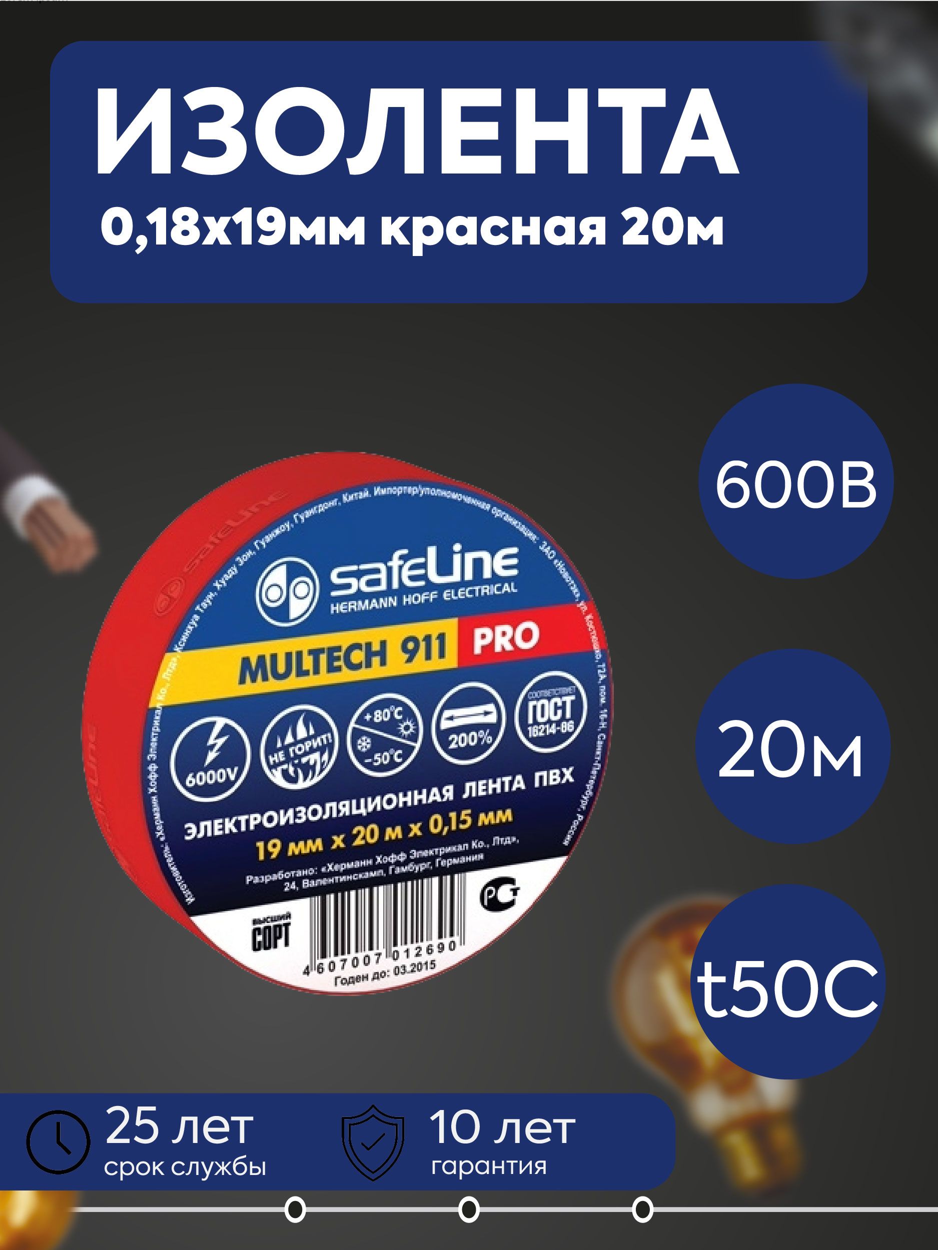 Safeline Изолента 19 мм 20 м 150 мкм, 1 шт.