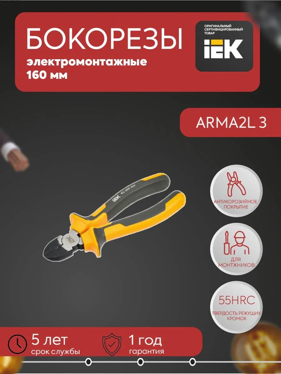 Бокорезы ARMA2L 3 160мм K1 A2L3-PC10-K1-160