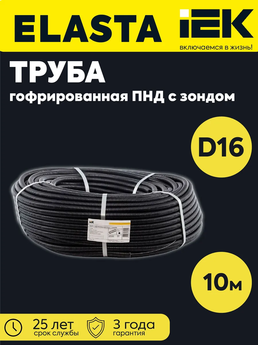 Труба гофр. ПНД d16мм с протяжкой черн. (10м)