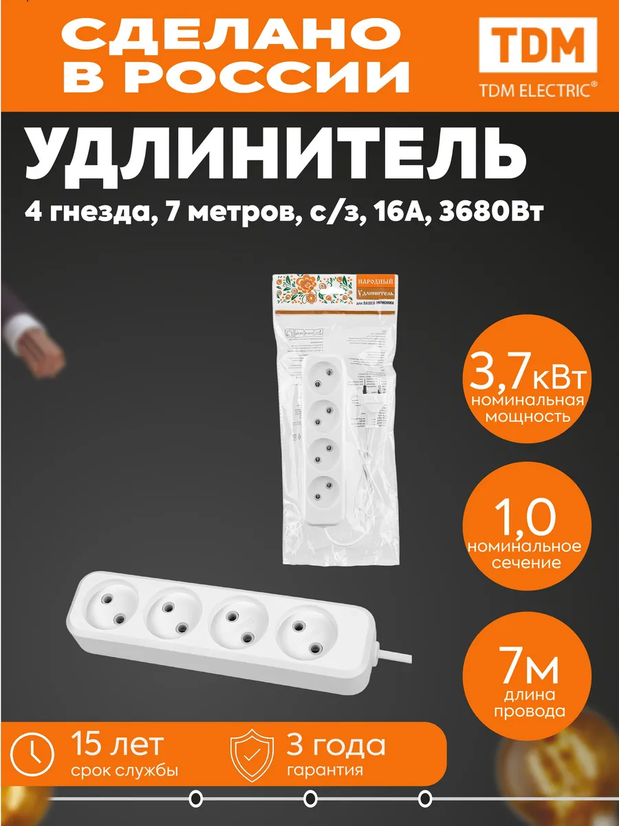 Удлинитель 4х7м с заземлением 16А 3,68кВт бел. Народный TDM