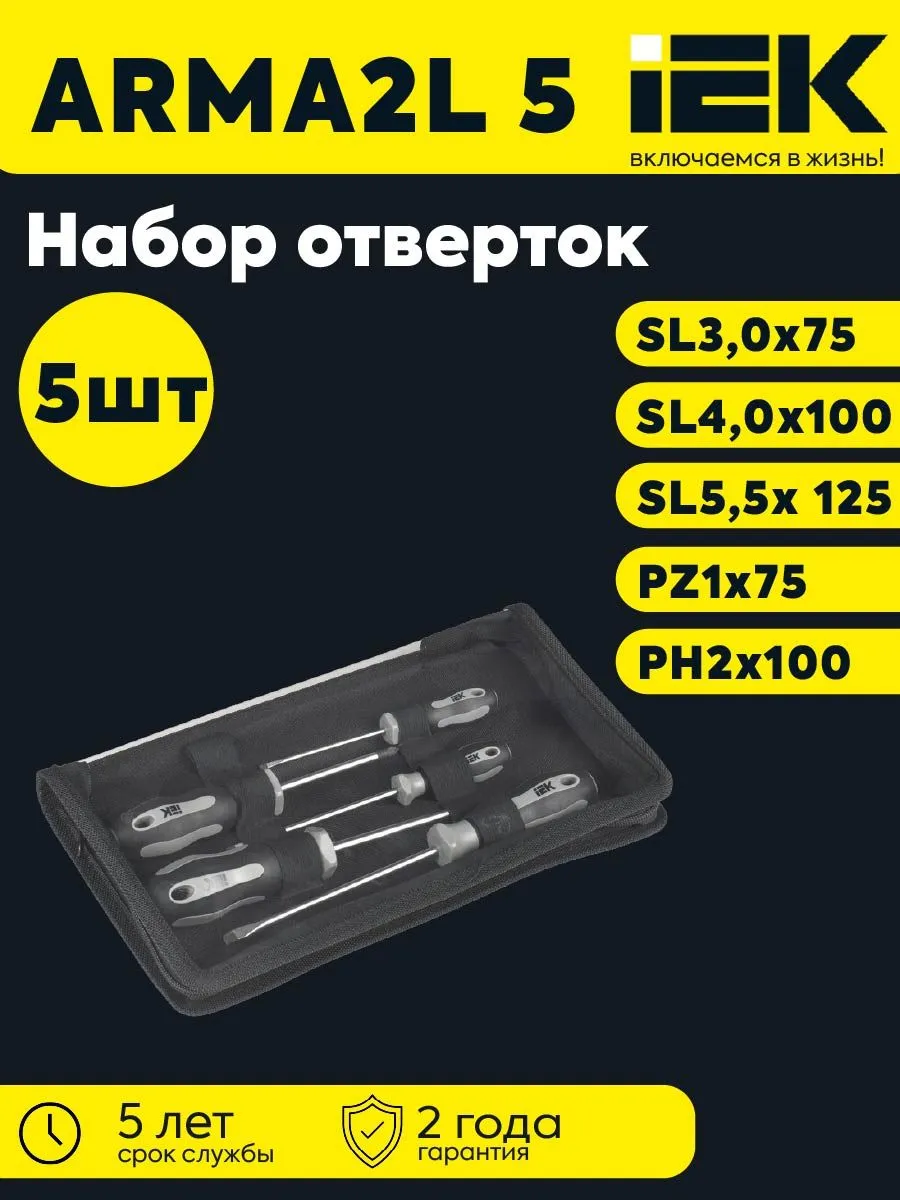 ARMA2L 5 Набор отверток Т2 5шт
