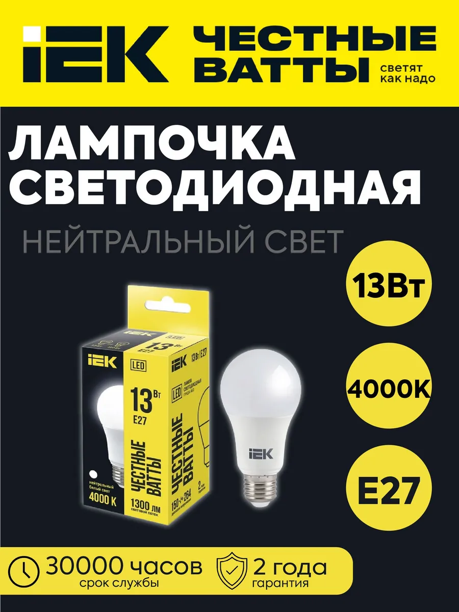 Лампа светодиодная A60 груша 13Вт 230В 4000К 1300лм E27
