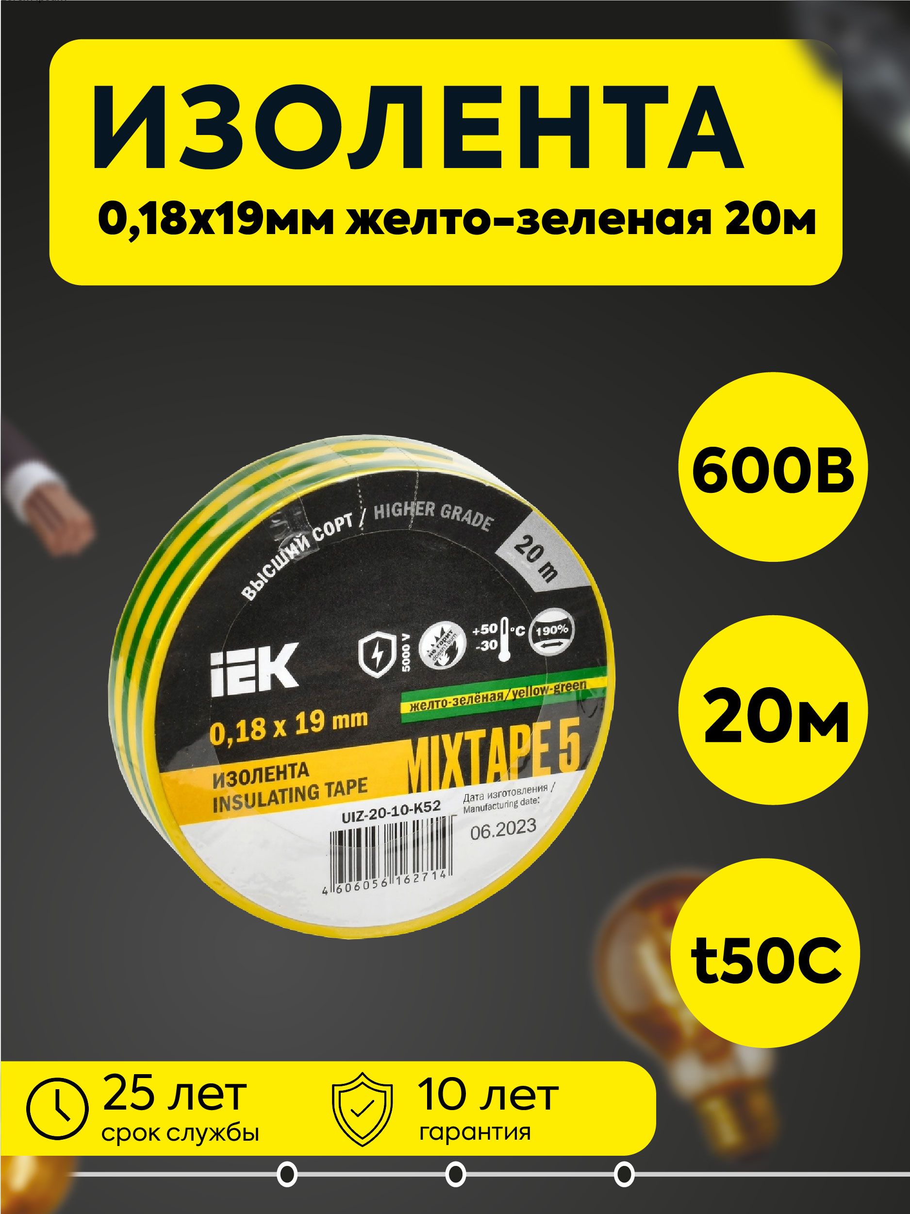 IEK Изолента 19 мм 20 м 180 мкм, 1 шт.