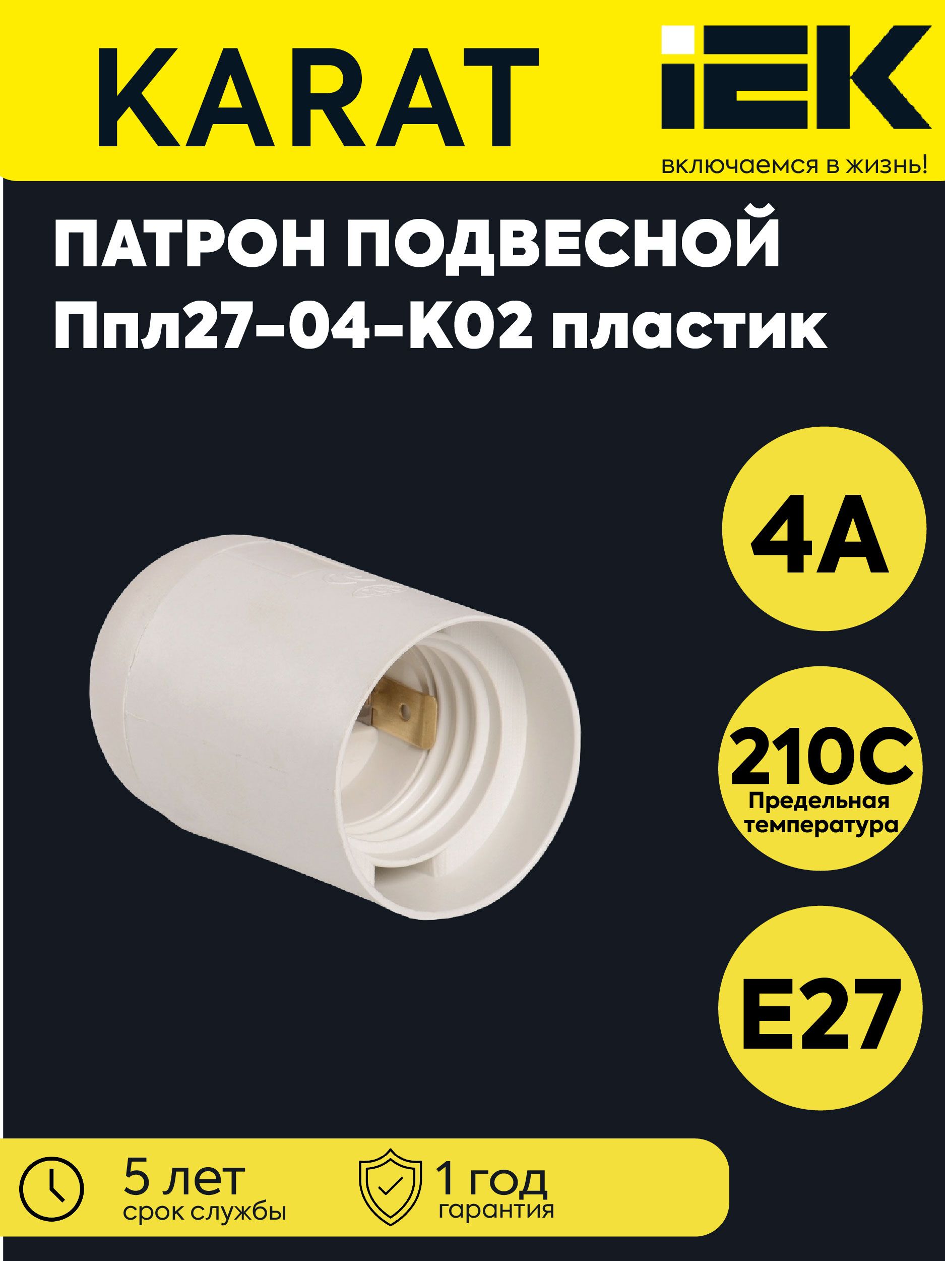 IEK Патрон для лампы, Цоколь:E27, 1 шт.