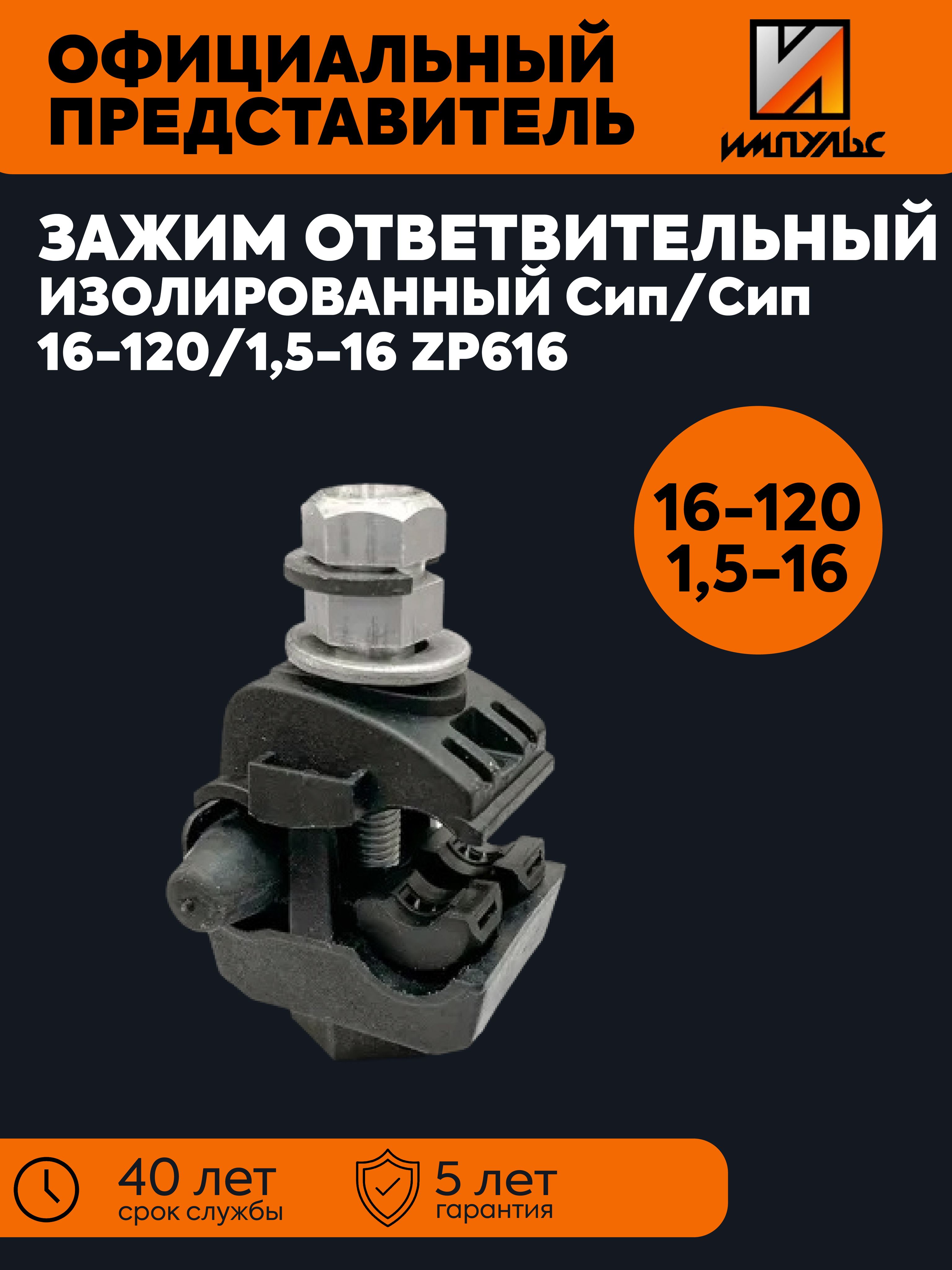 ПП Импульс Сжим ответвительный 1 шт.