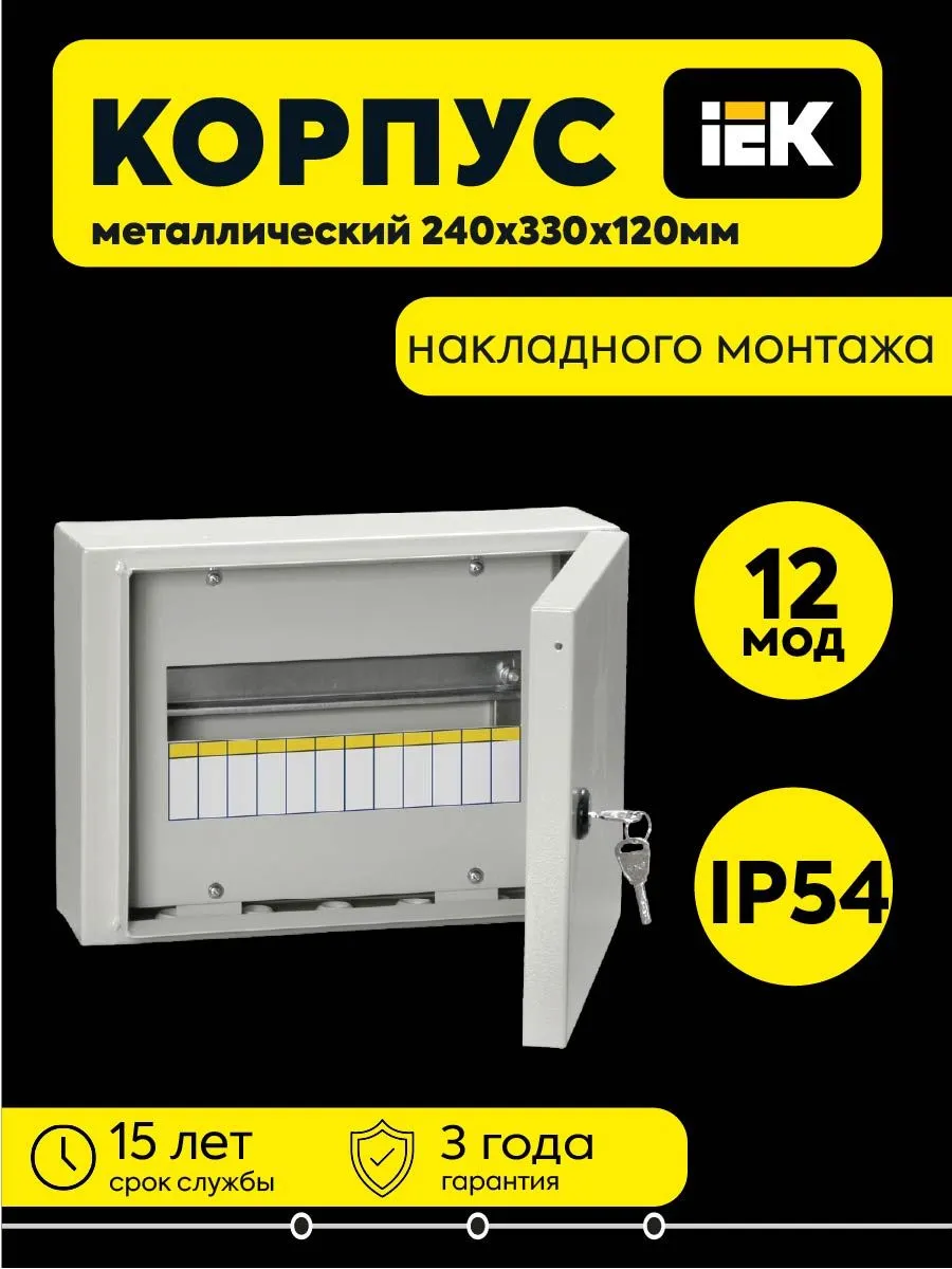Корпус ЩРн-12 TITAN 3 240х330х120 IP54 метал