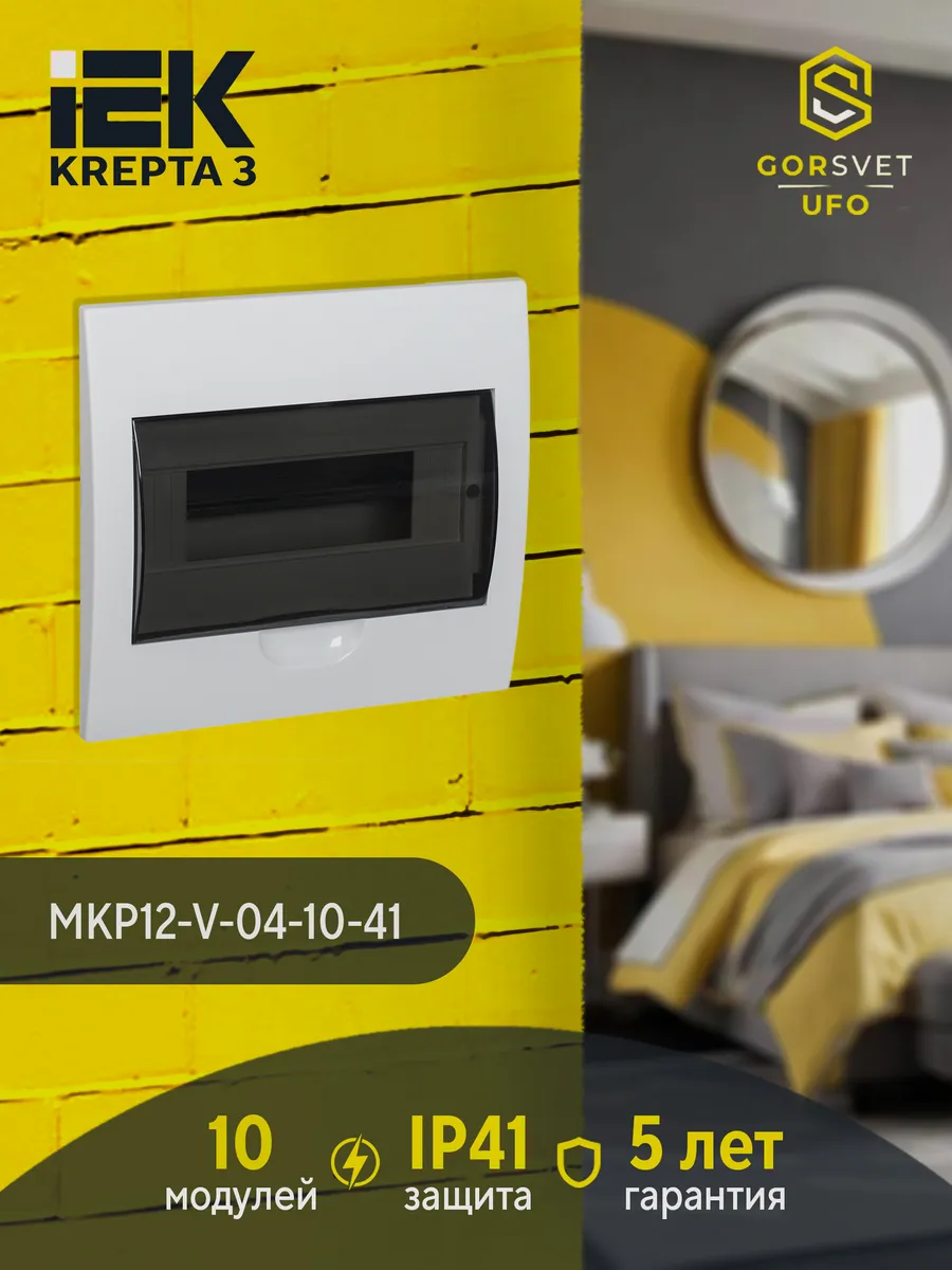 Корпус встраиваемый ЩРВ-Пк-10 Krepta 3 IP41 MKP12-V-04-10-41