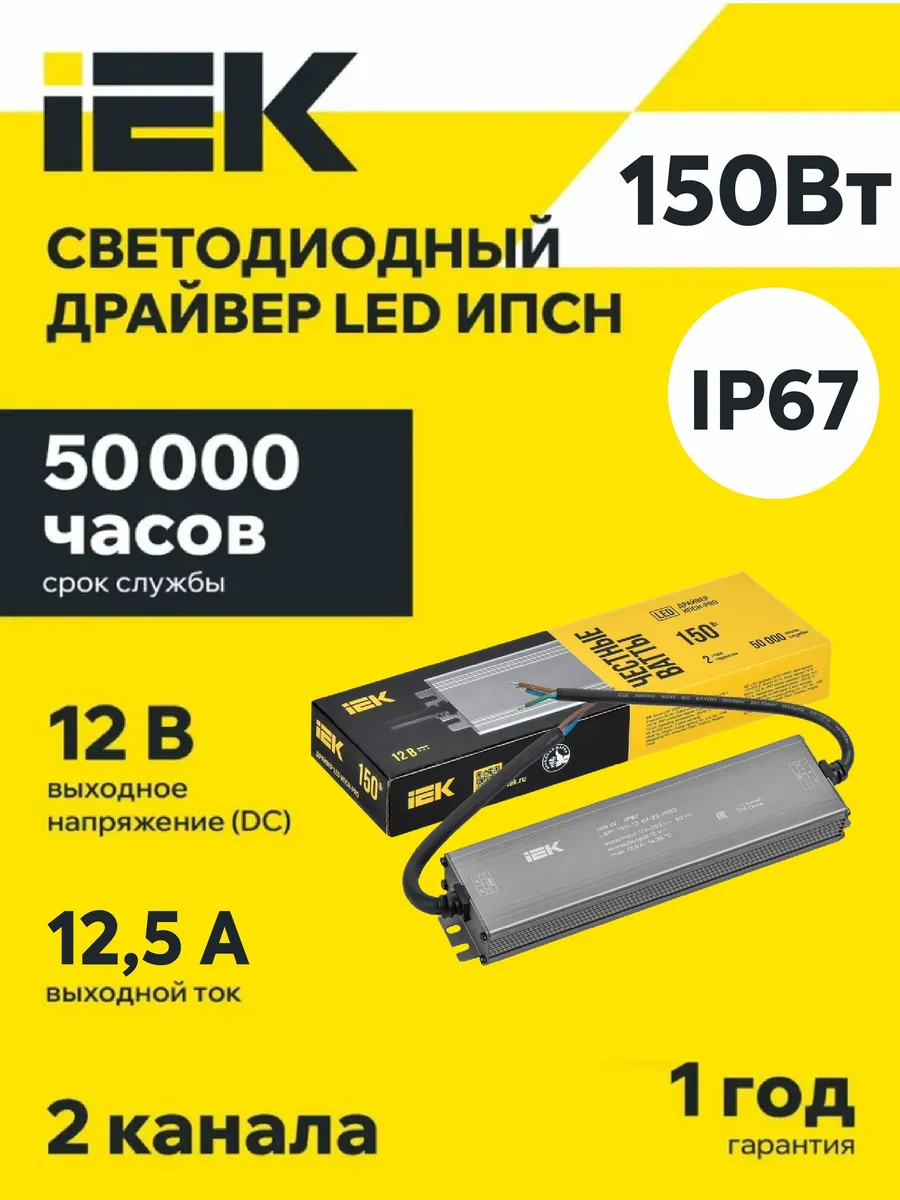Драйвер LED ИПСН-PRO 150Вт 12В блок-шнуры IP67