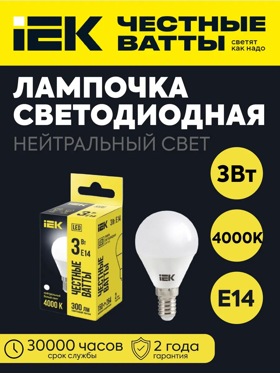 Лампа светод. G45 шар 3Вт 230В 4000K 300Лм E14
