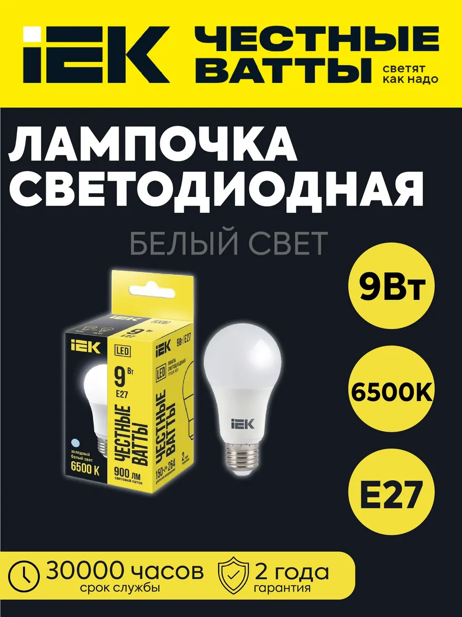 Лампа светодиодная A60 груша 9Вт 230В 6500К 900лм E27