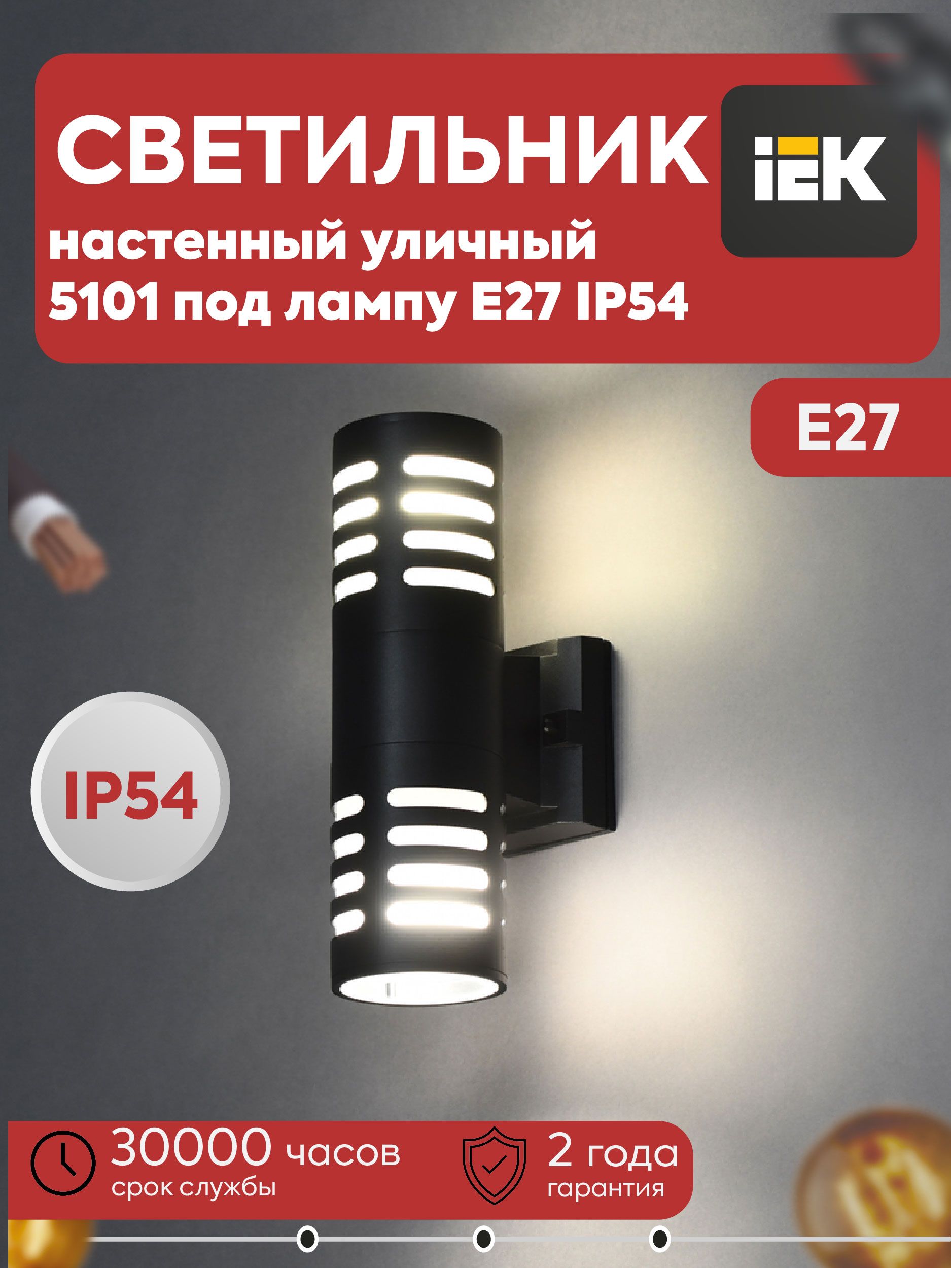 IEK Настенно-потолочный светильник, E27