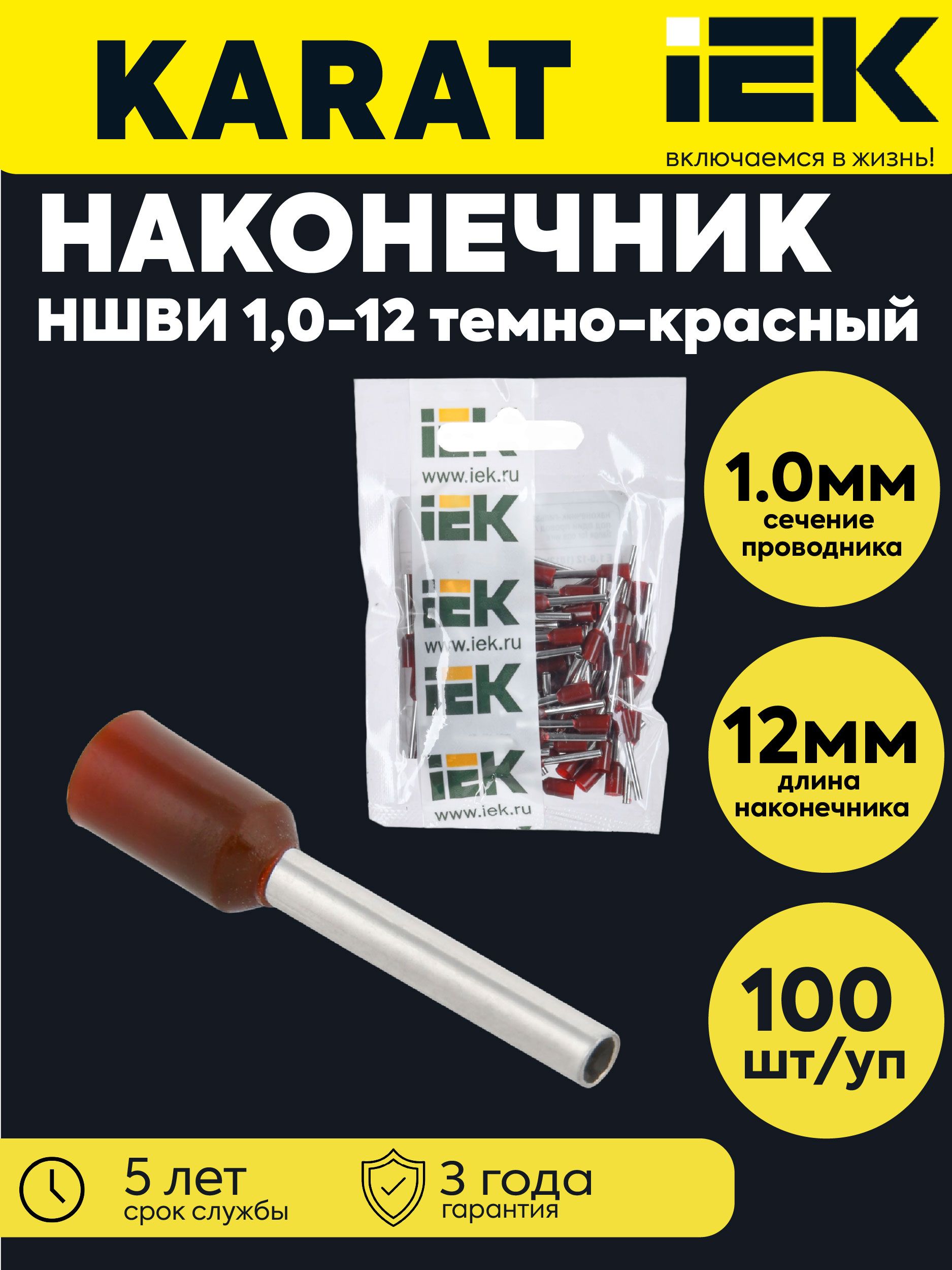 IEK Кабельный наконечник 100 шт.