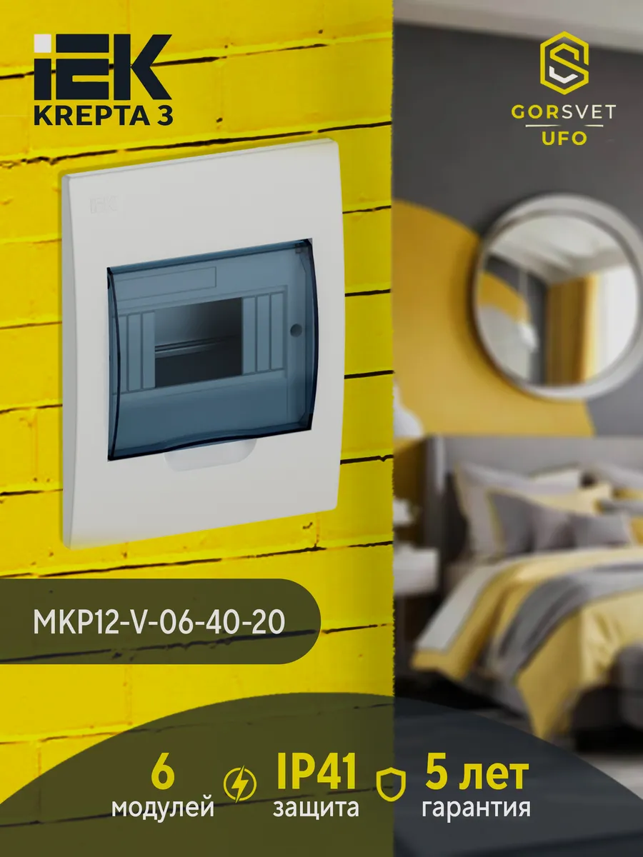 Корпус встраиваемый ЩРВ-П-6 Krepta 3 IP41 MKP12-V-06-40-20