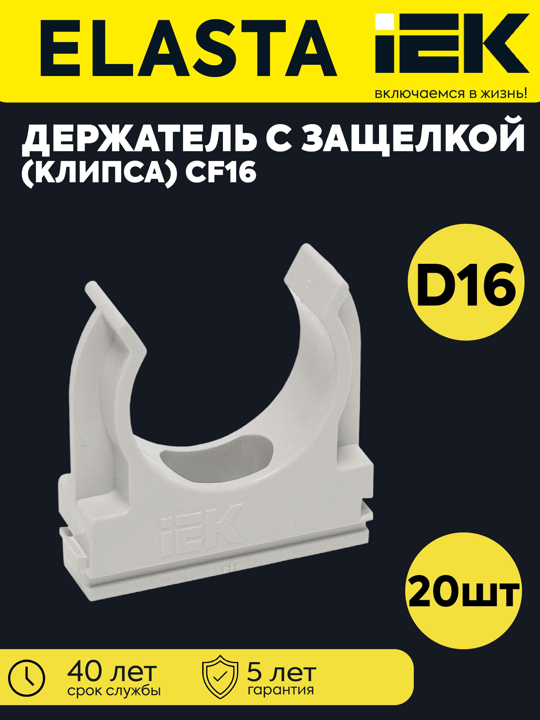 IEK Крепление для труб 16 мм, 20 шт.