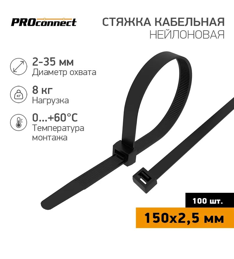 PROconnect Стяжка 215мм от 15мм до 50мм,  1 шт., Нейлон