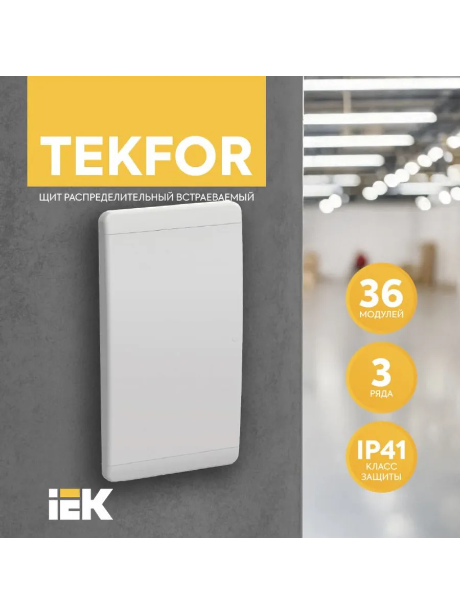 TEKFOR Корпус пластиковый ЩРВ-П-36 IP41 белая дверь