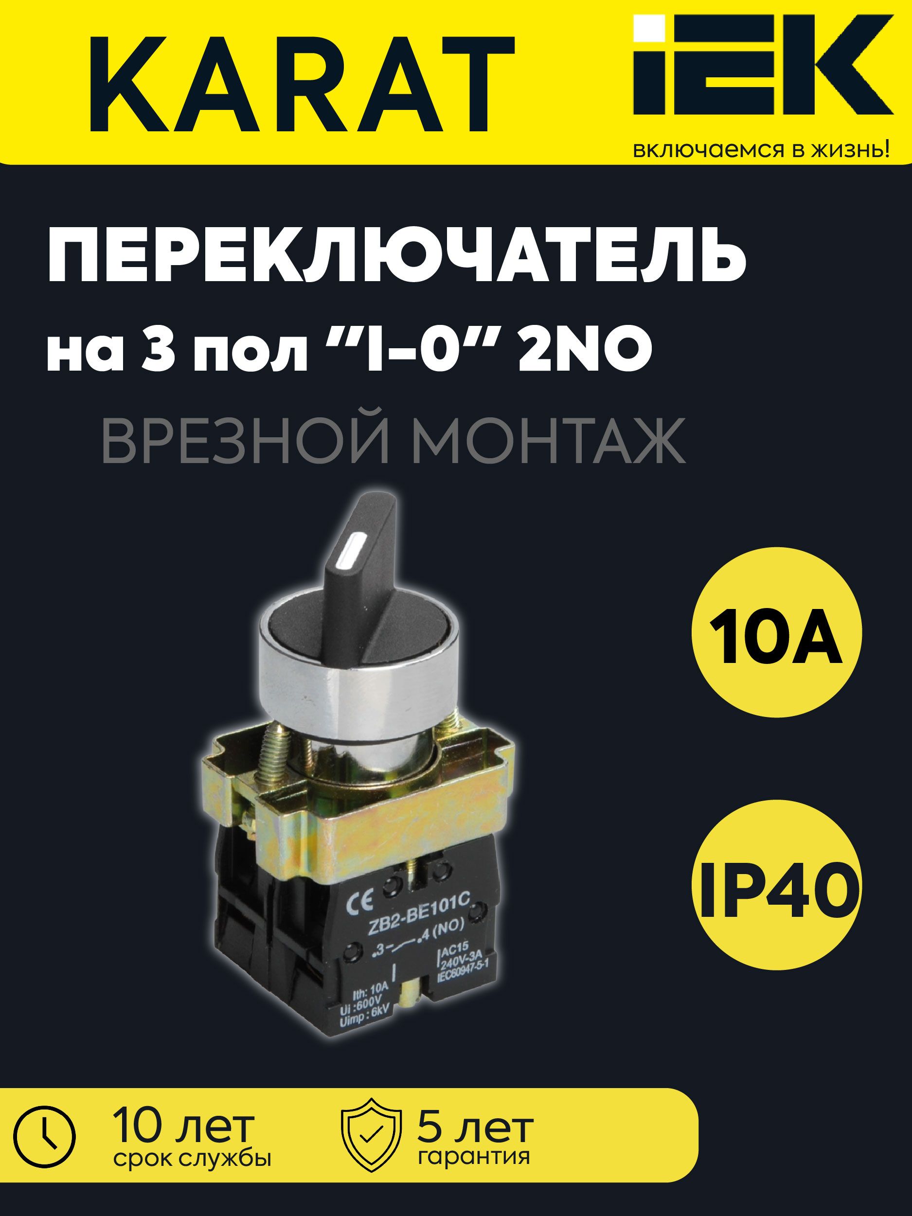 Переключатель LAY5-BD33 на 3 положения I-O-II 2НО стандартная ручка черн. KARAT IEK