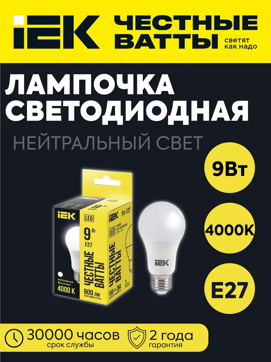 Лампа светодиодная A60 груша 9Вт 230В 4000К 900лм E27