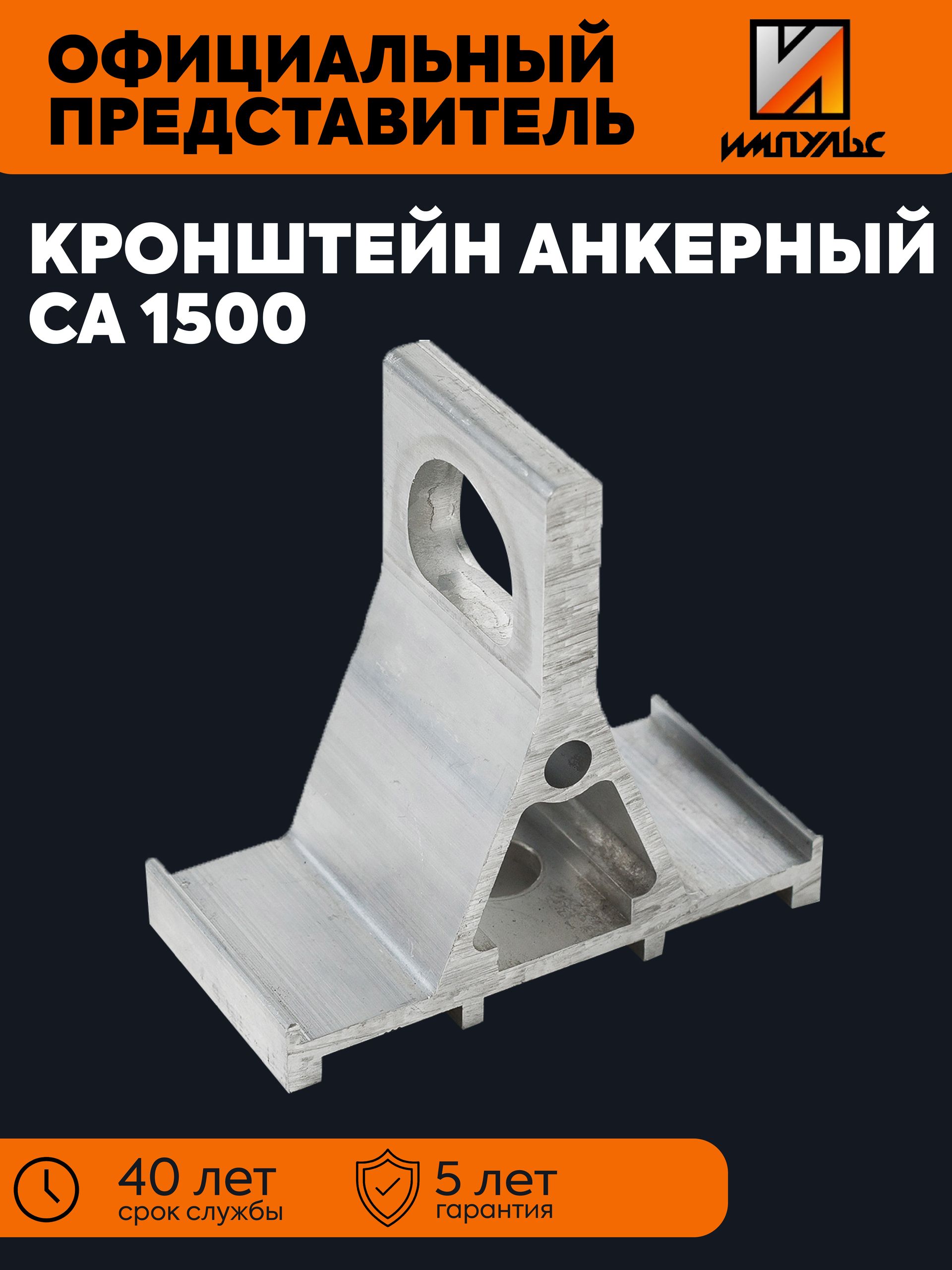 ПП Импульс Кронштейн крепежный 1 шт.
