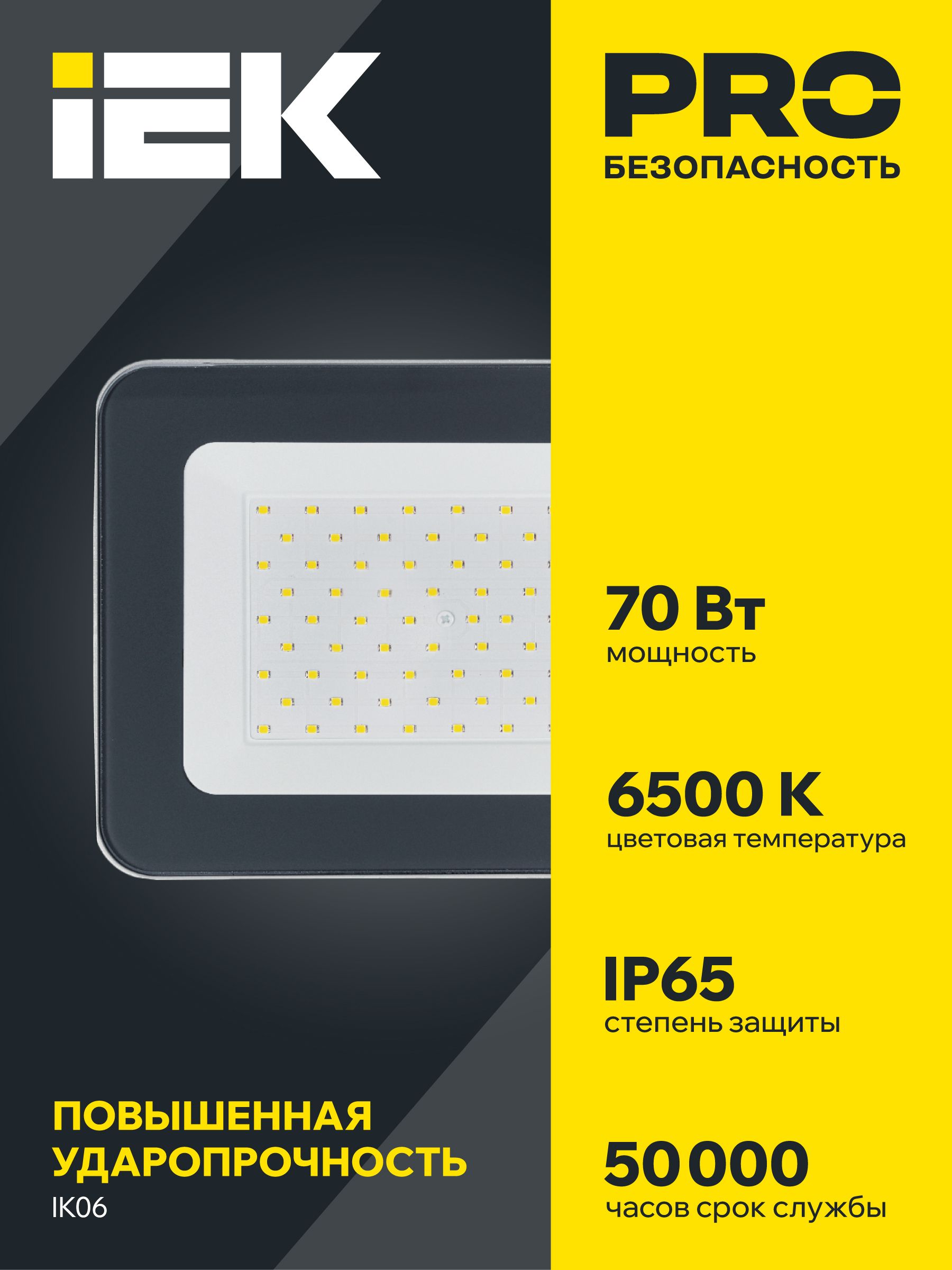 IEK Потолочный светильник, Без цоколя, 70 Вт