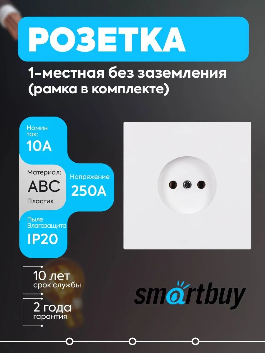 Розетка 1-местная без заземления 10А белая Альтаир
