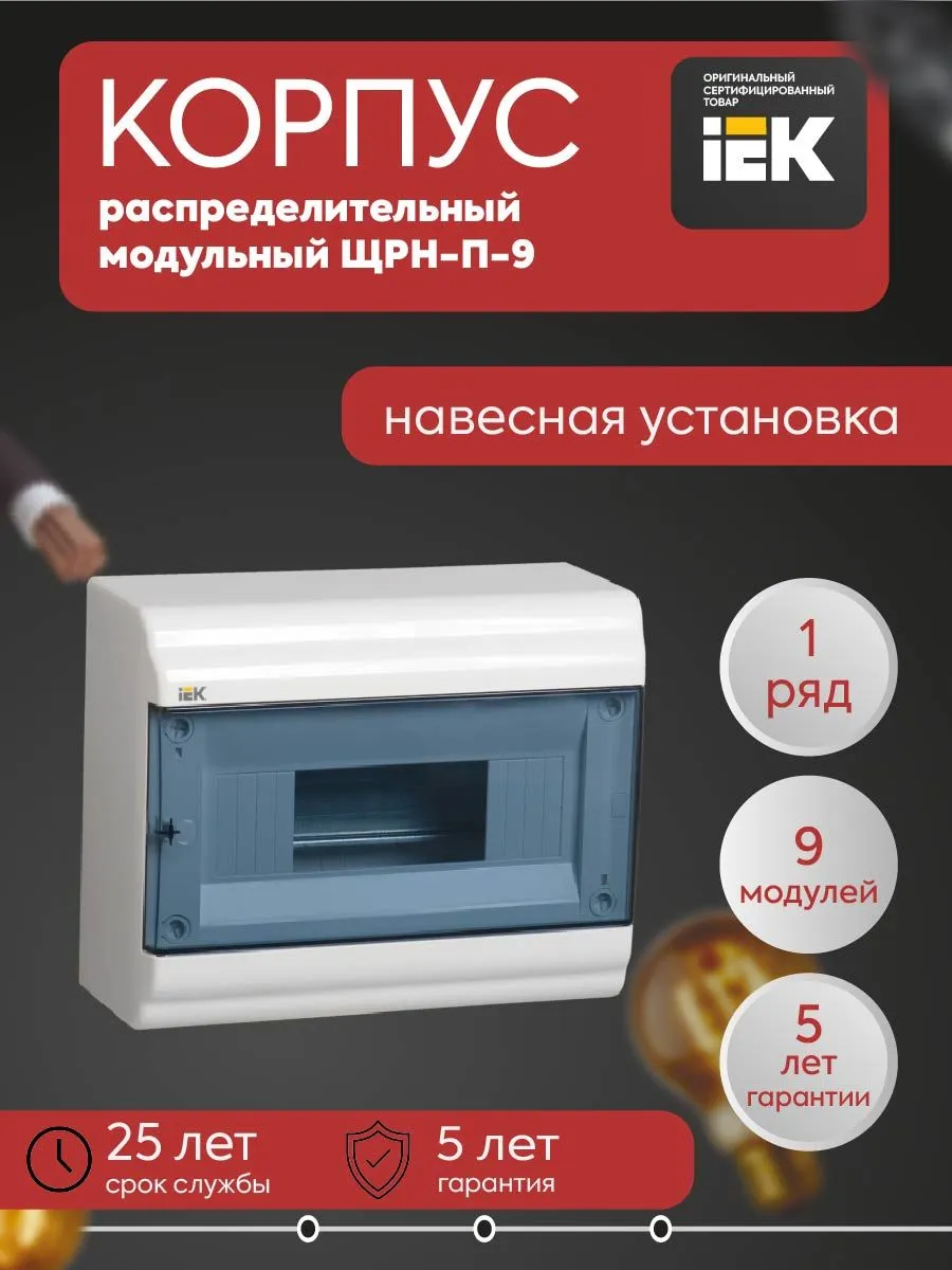 PRIME Корпус пластик. ЩРН-П-9мод. нав. бел. IP41