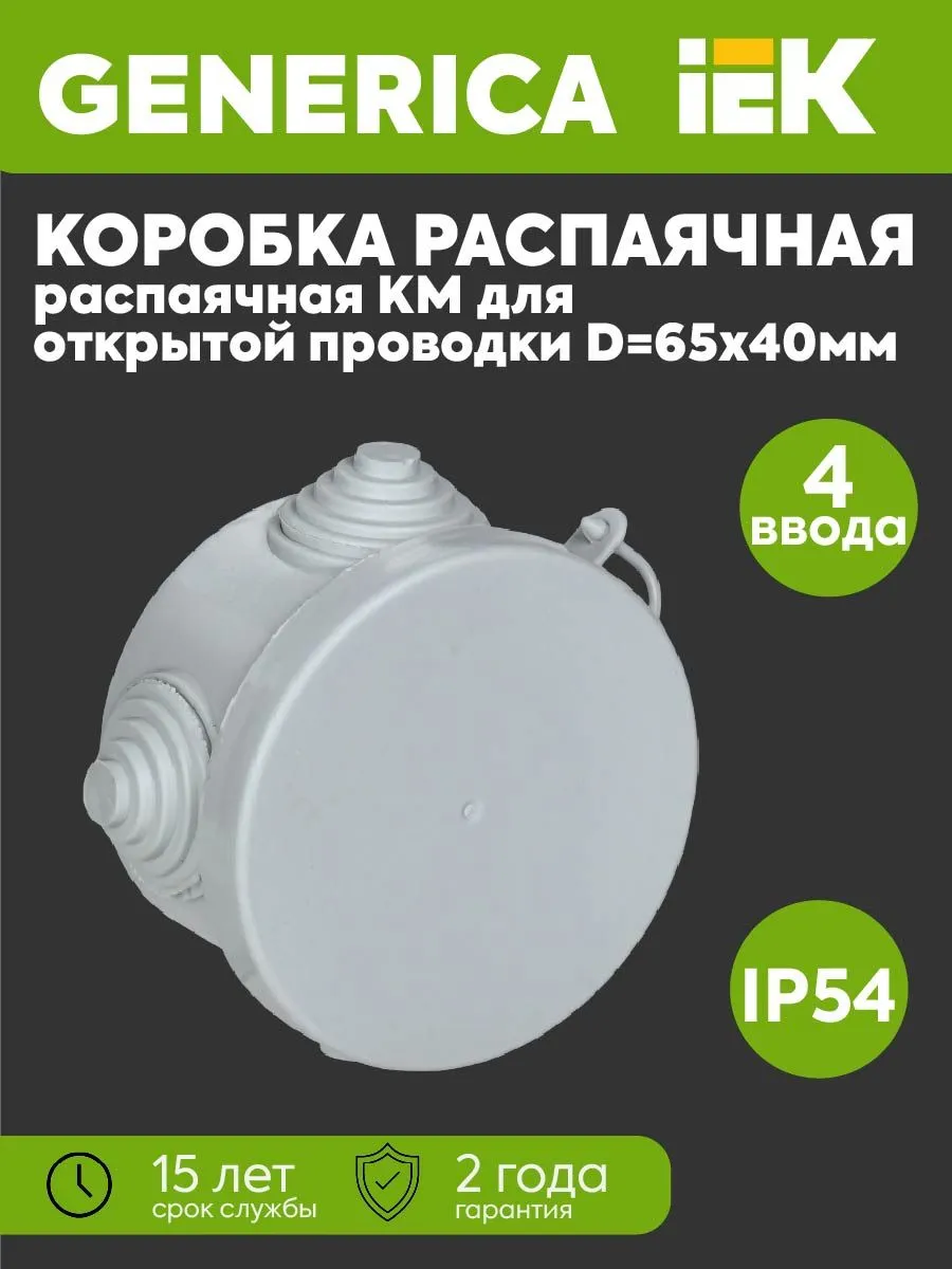 Кор. распаячная КМ ОП d65х40мм IP54 4 вв. (7035)