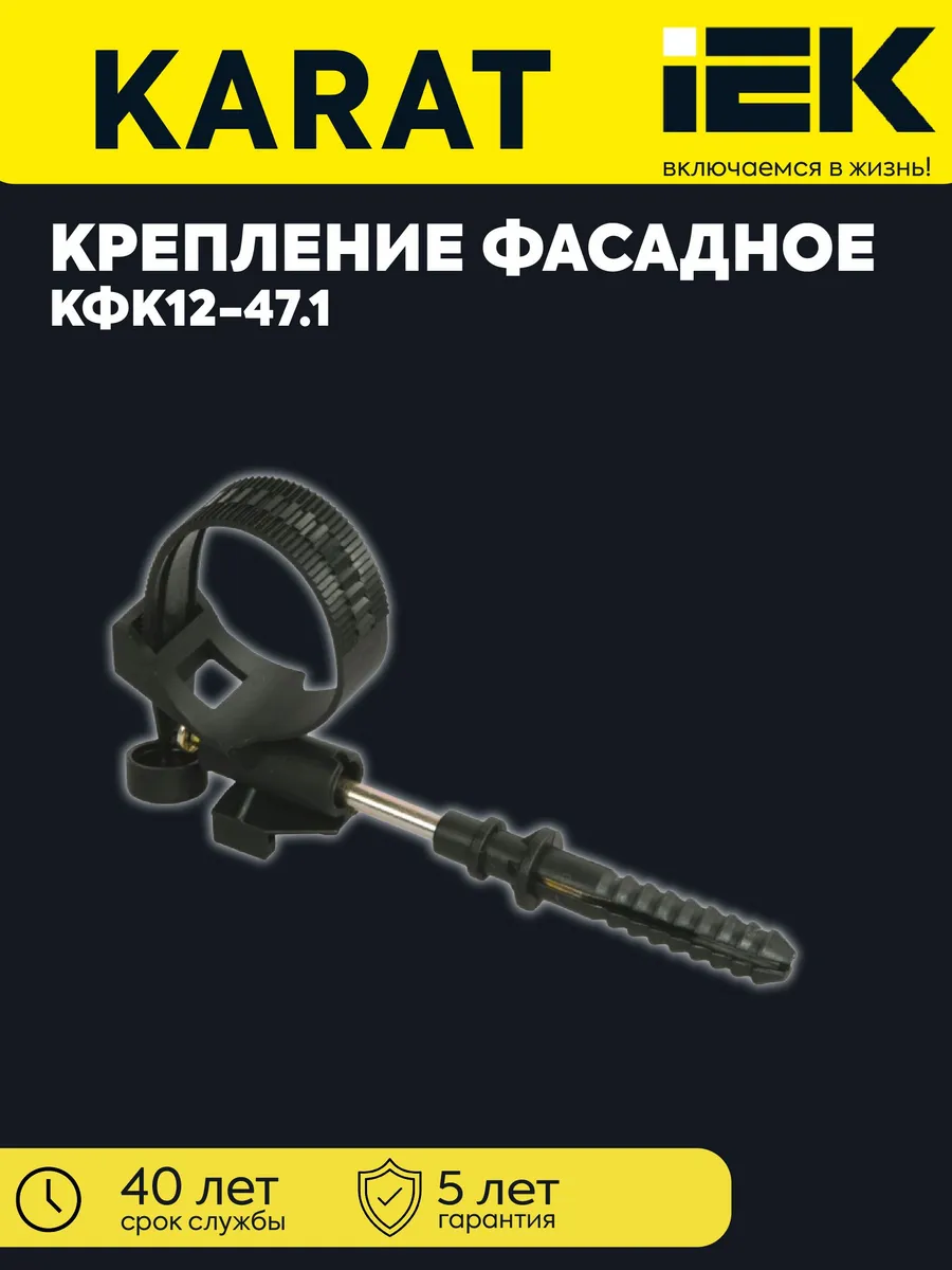 Крепление фасадное КФК 12-47.1 UKA-32-12-471
