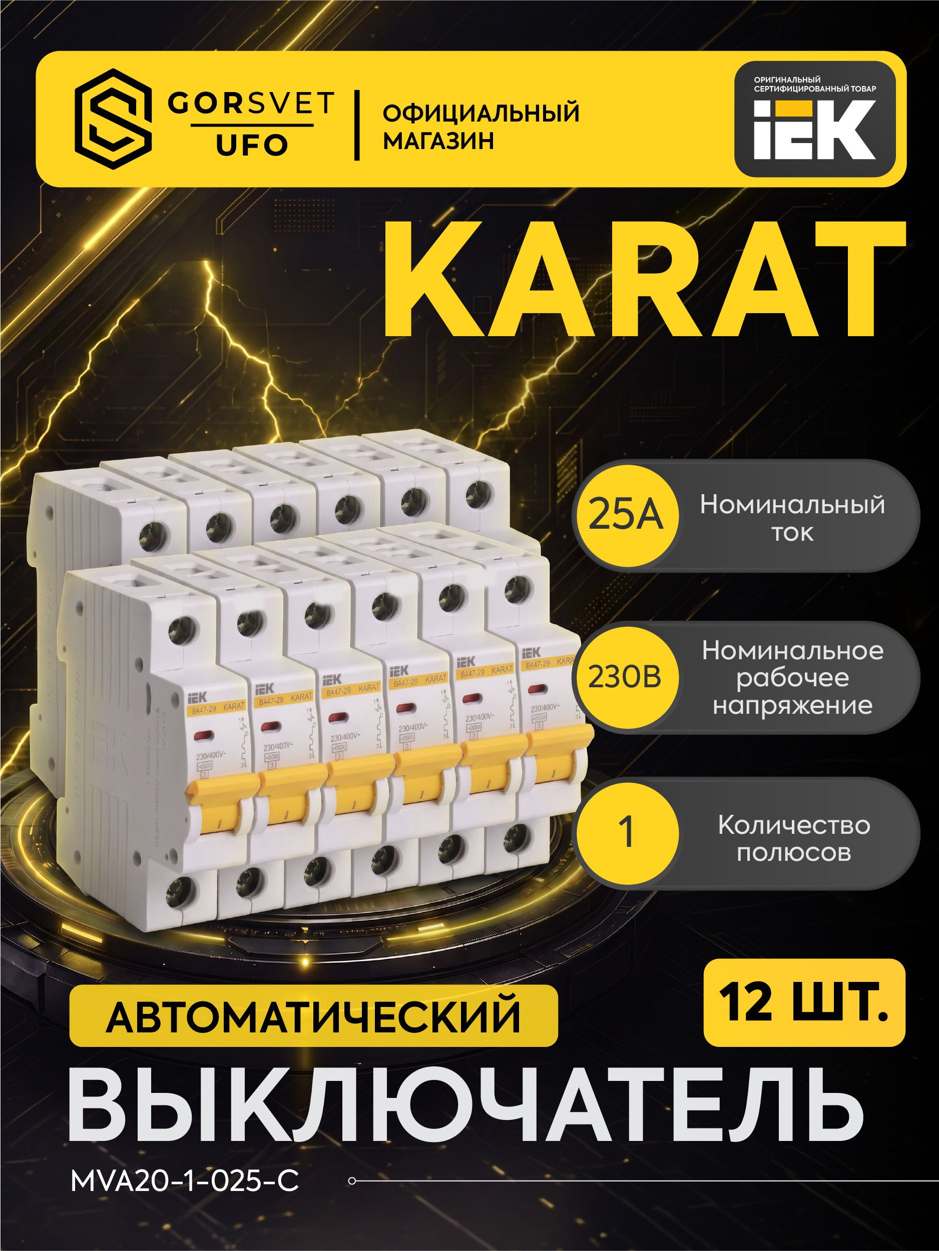 IEK Автоматический выключатель 25А 1