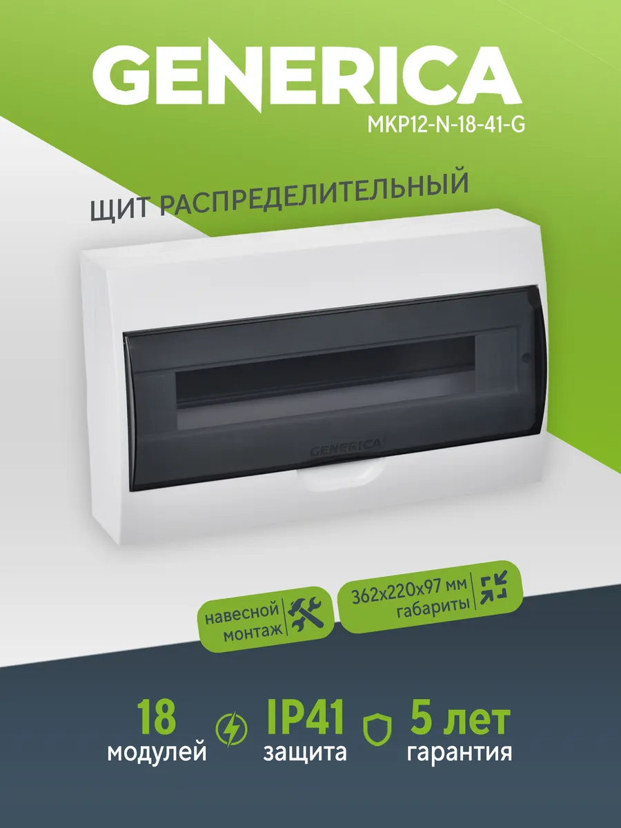 Бокс ЩРН-П-18 мод. навесной IP41 GENERICA MKP12-N-18-41-G