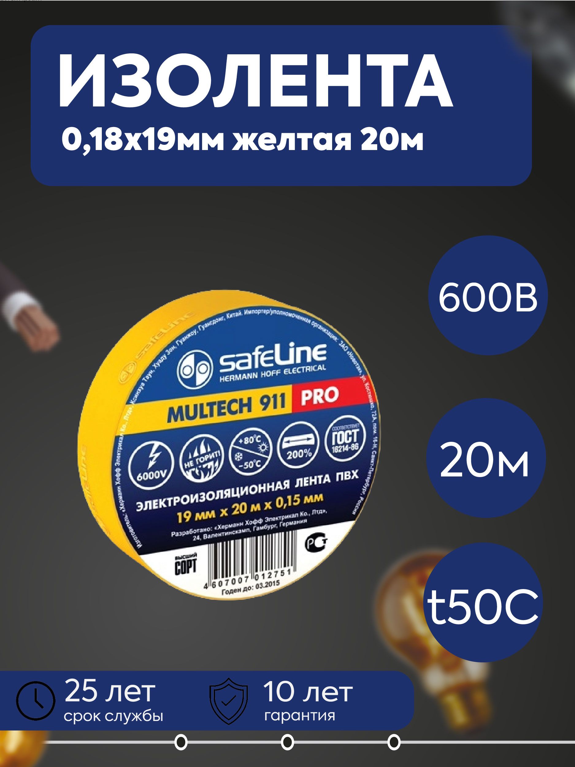 Safeline Изолента 19 мм 20 м 150 мкм, 1 шт.
