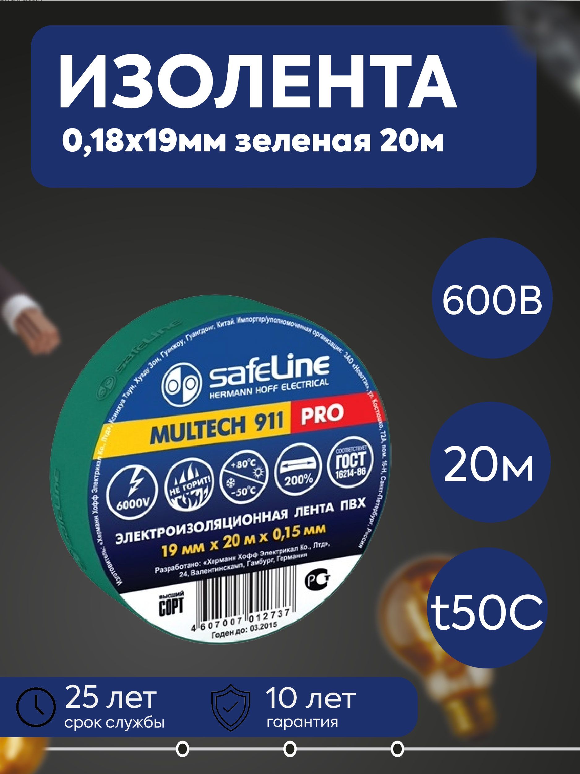Safeline Изолента 19 мм 20 м 150 мкм, 1 шт.