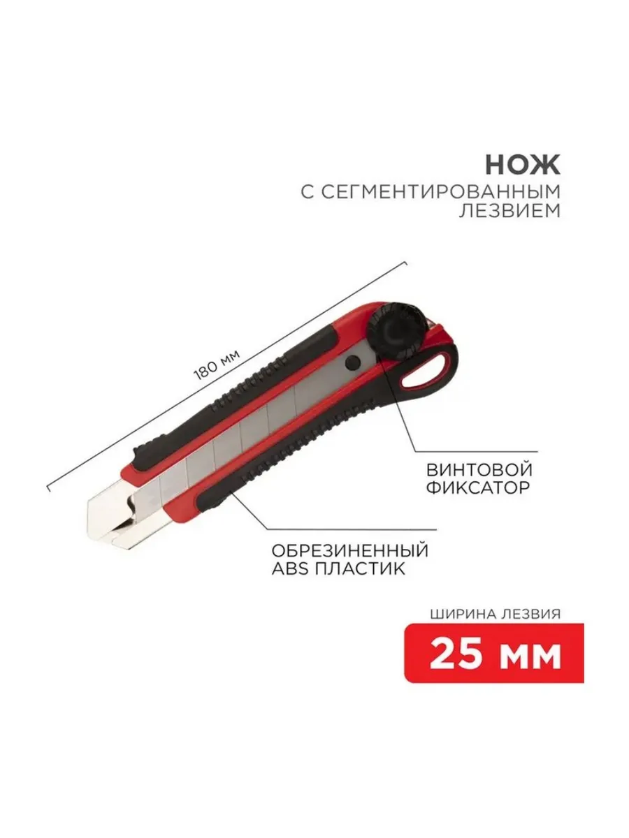 Нож сегментированный 25мм, корпус ABS, обрезиненный