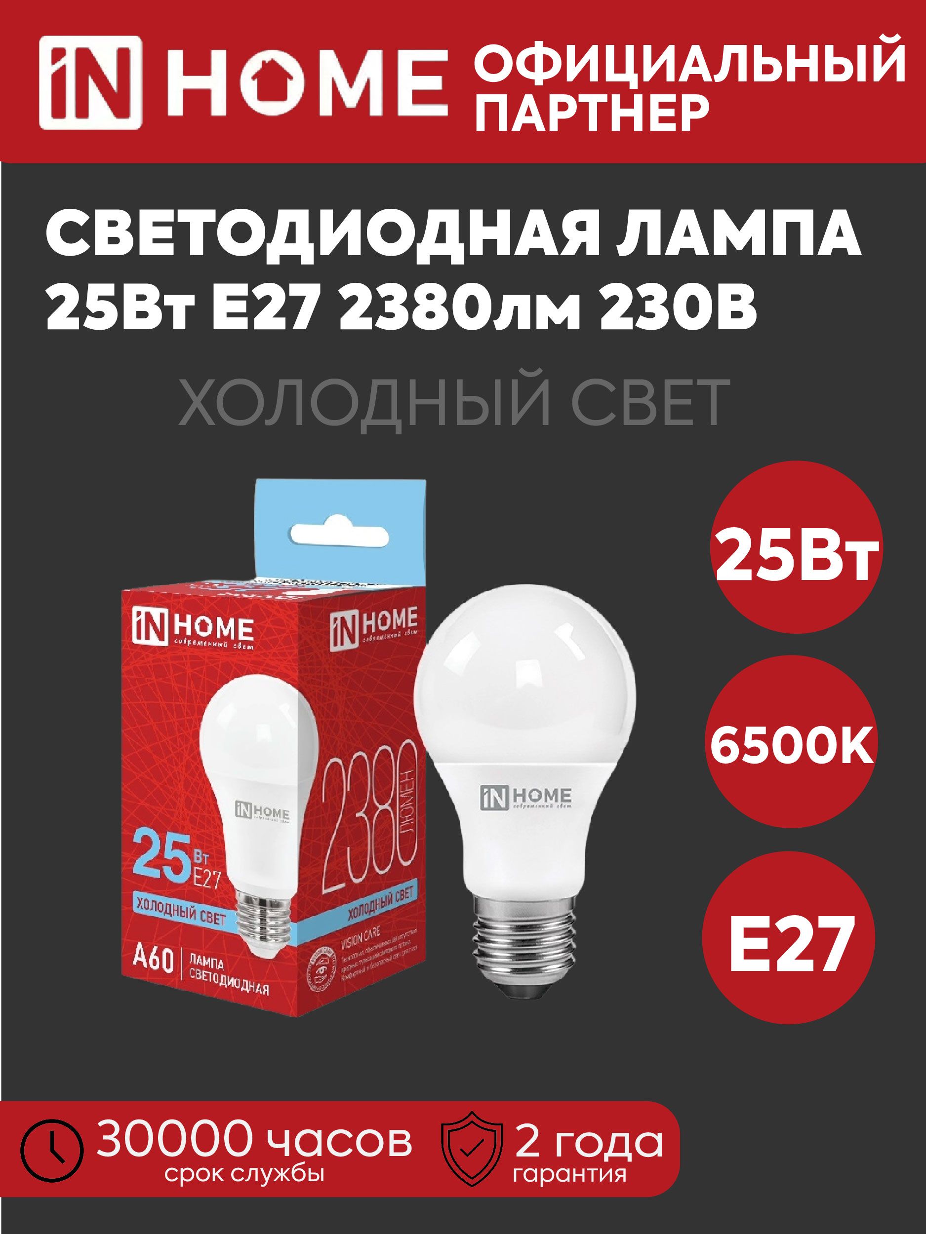 IN HOME Лампочка, Цоколь:E27, 25 Вт, Светодиодная, 1 шт.