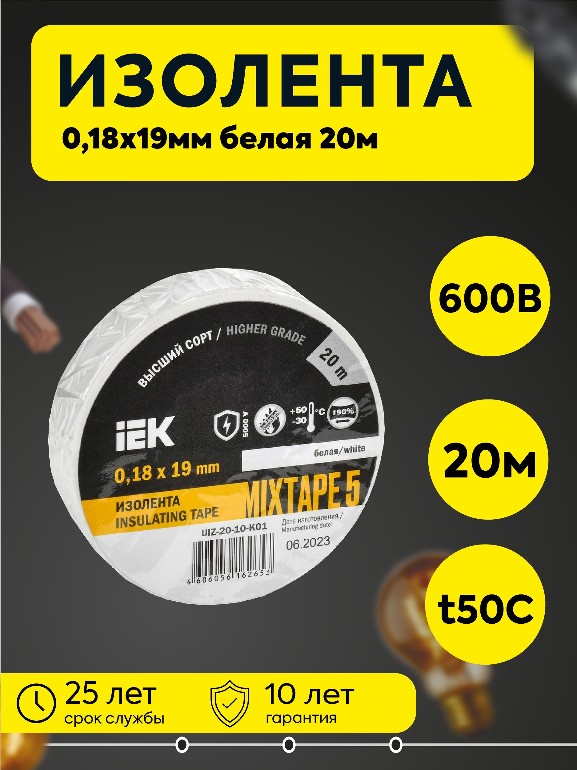 IEK Изолента 19 мм 20 м 180 мкм, 1 шт.