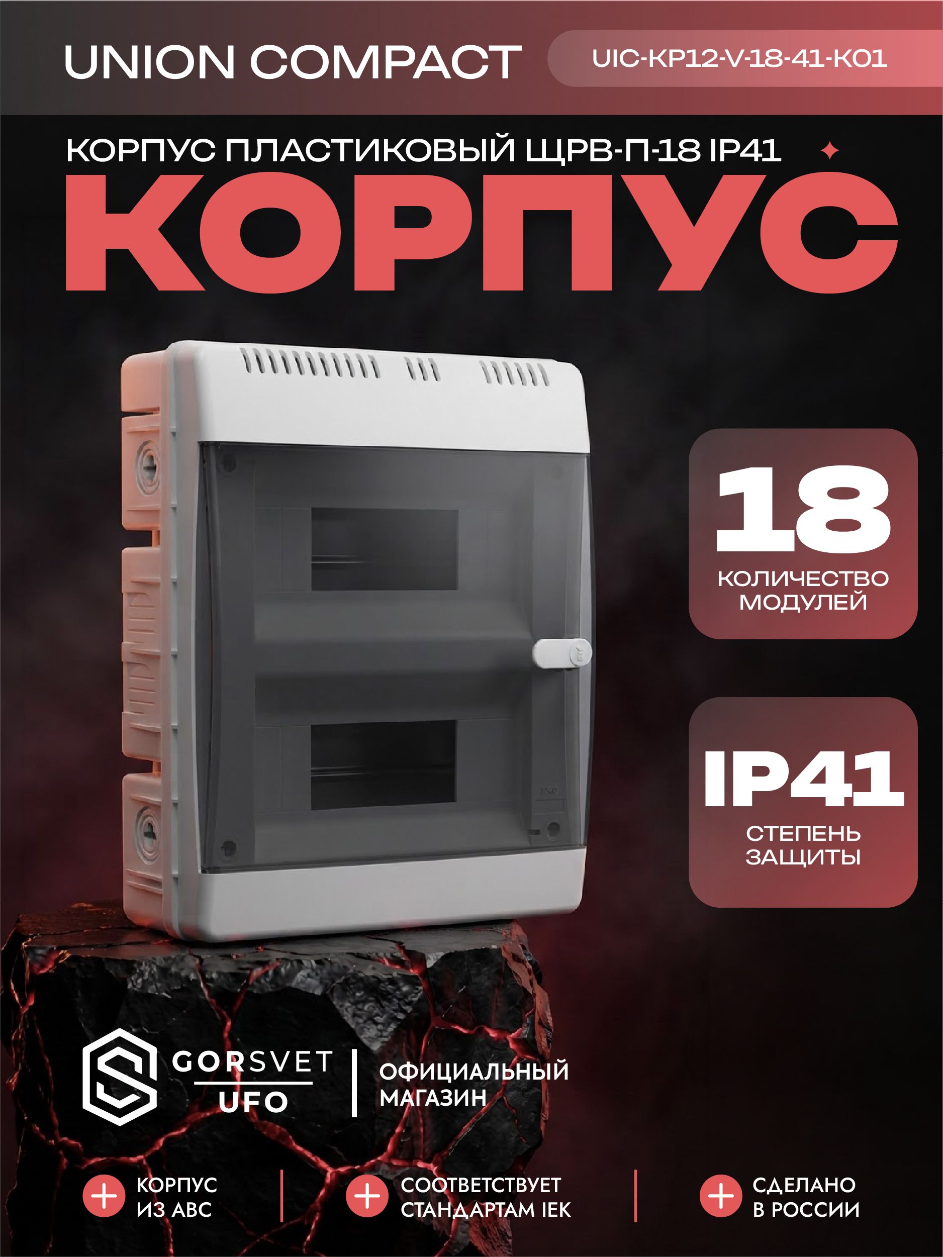 UNION Compact Корпус пластиковый ЩРВ-П-18 IP41 черная прозрачная дверь IEK