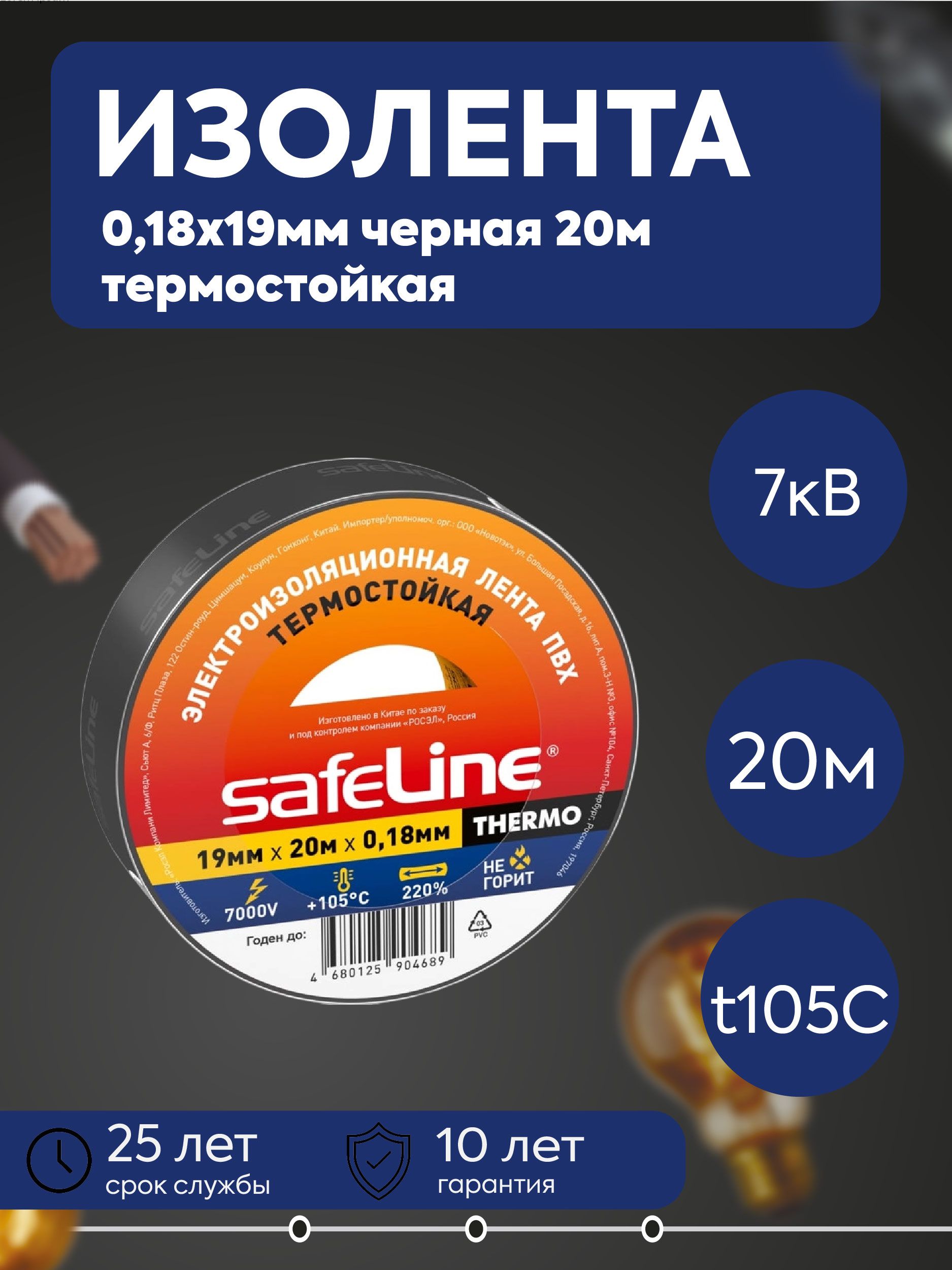 Safeline Изолента 19 мм 20 м 180 мкм, 1 шт.