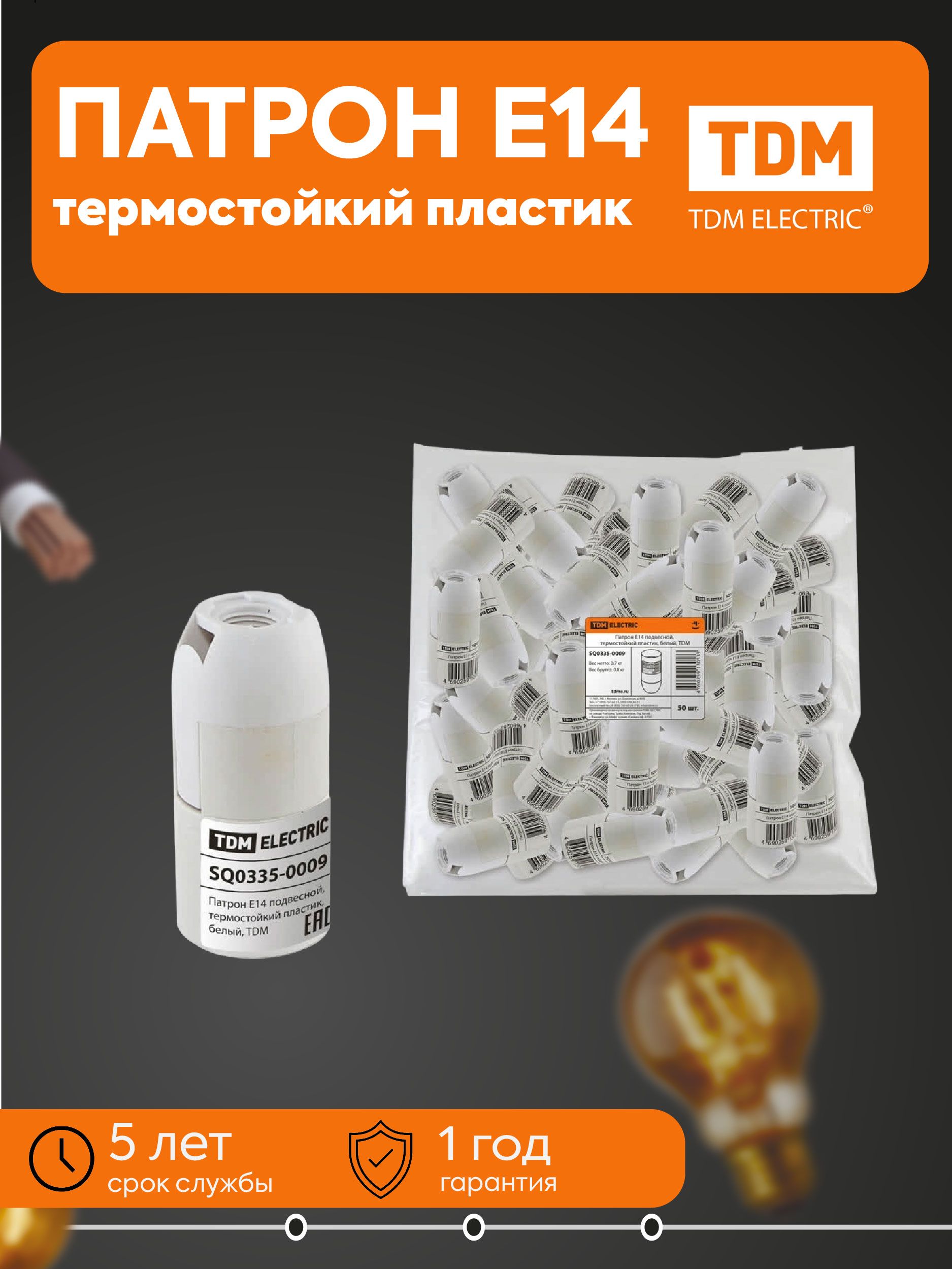 TDM Electric Патрон для лампы, Цоколь:E14, Светодиодная, Люминесцентная (энергосберегающая), 1 шт.